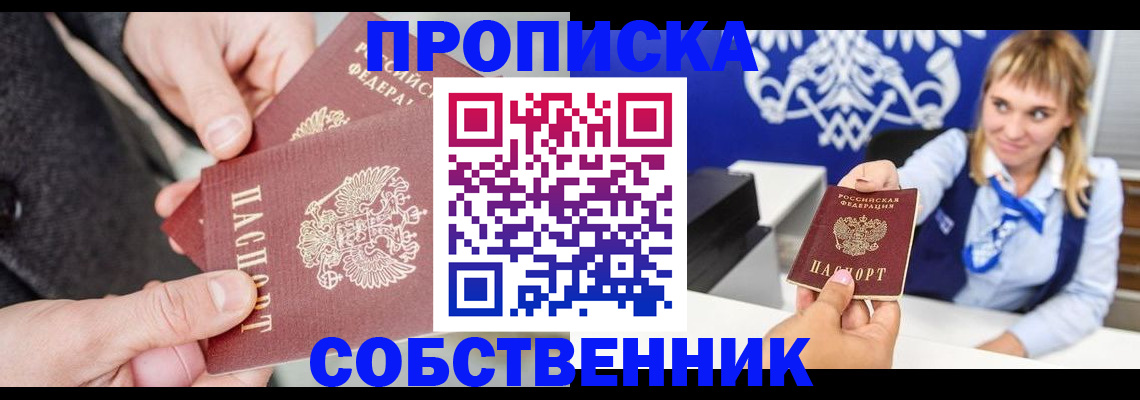 прописка законно в Дербенте