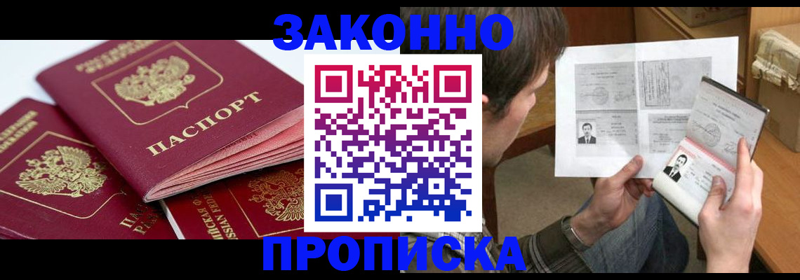прописка законно в Дербенте